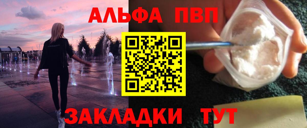 APVP мука  A-PVP Crystall  Вход с VPN  APVP СК  Медногорск 