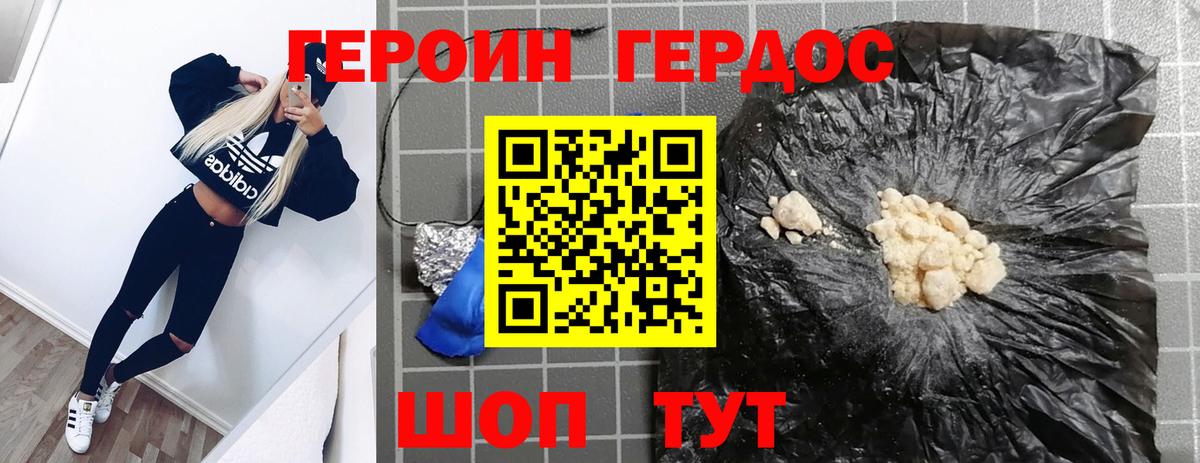 Героин VHQ Медногорск