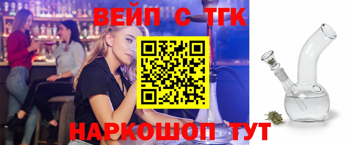 ТГК вейп  ТГК концентрат  Вход с VPN  Медногорск 